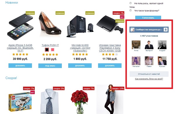 Виджеты социальных сетей в AdvantShop